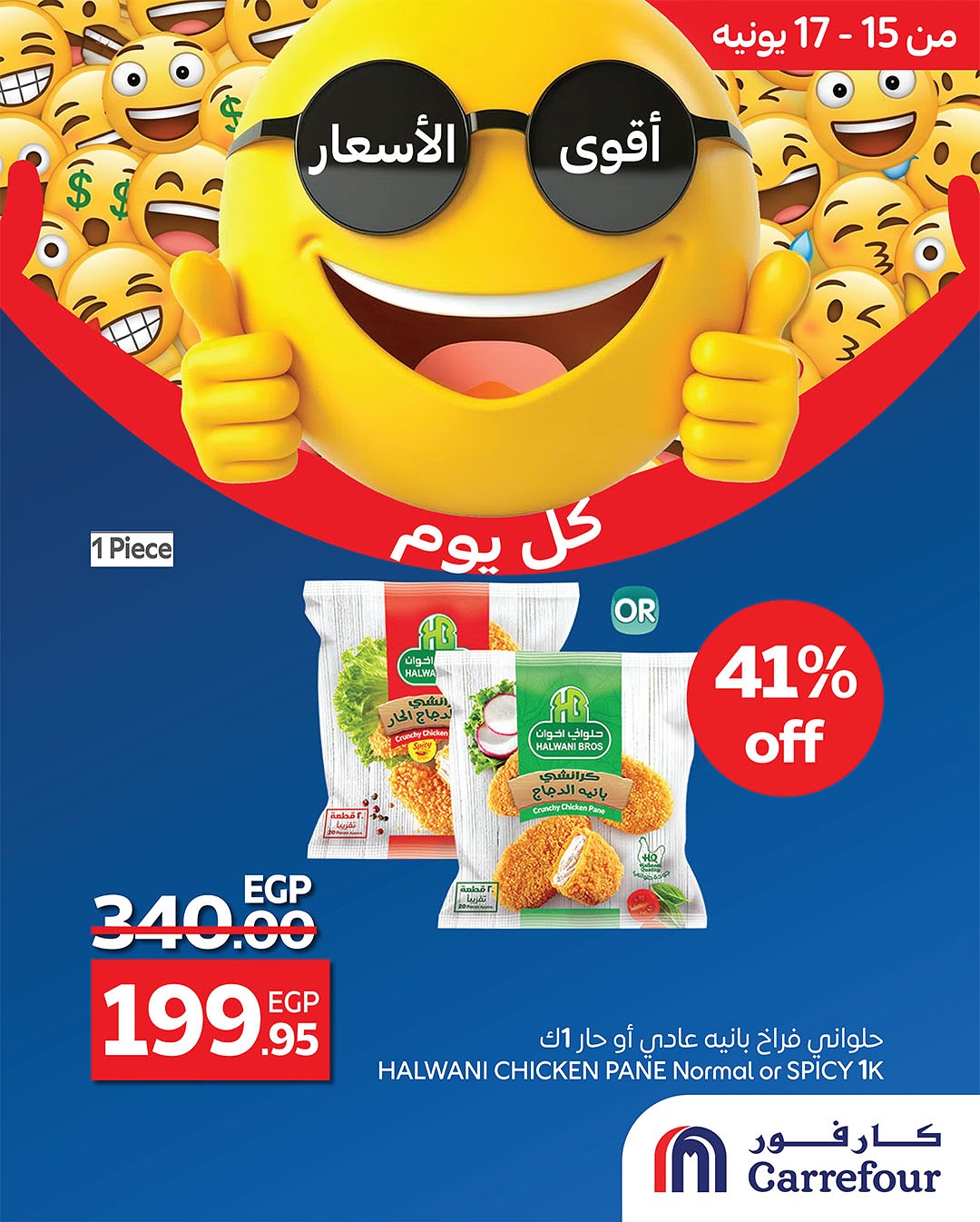 carrefour offers from 12jun to 14jun 2025 عروض كارفور من 12 يونيو حتى 14 يونيو 2025 صفحة رقم 7